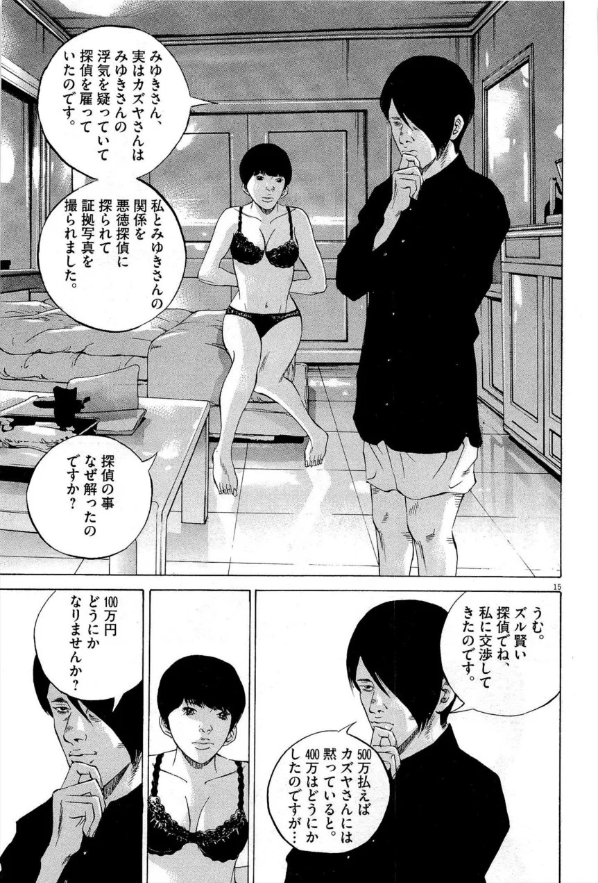 闇金ウシジマくん 第27話 - Trang 108