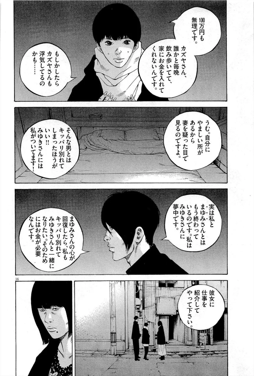闇金ウシジマくん 第27話 - Trang 109