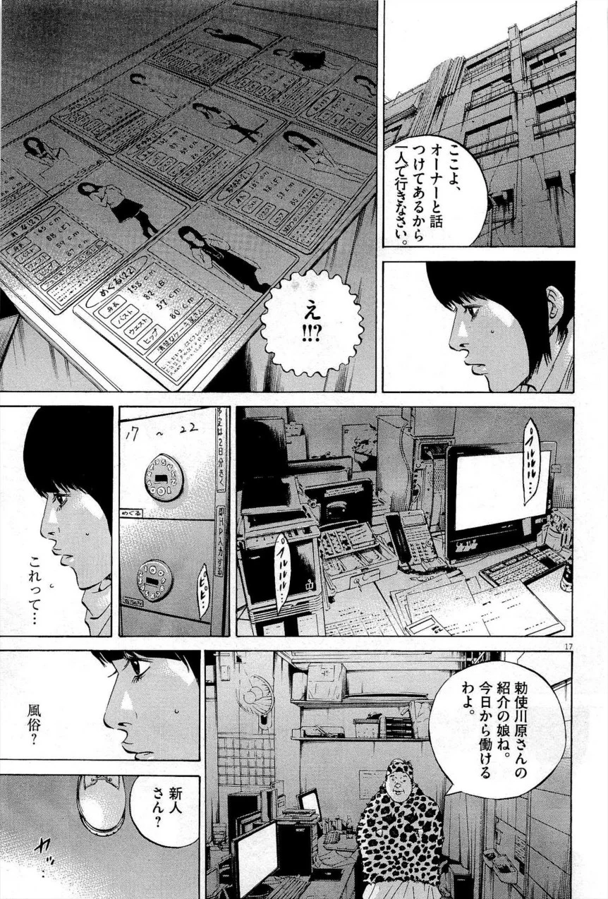 闇金ウシジマくん 第27話 - Trang 110