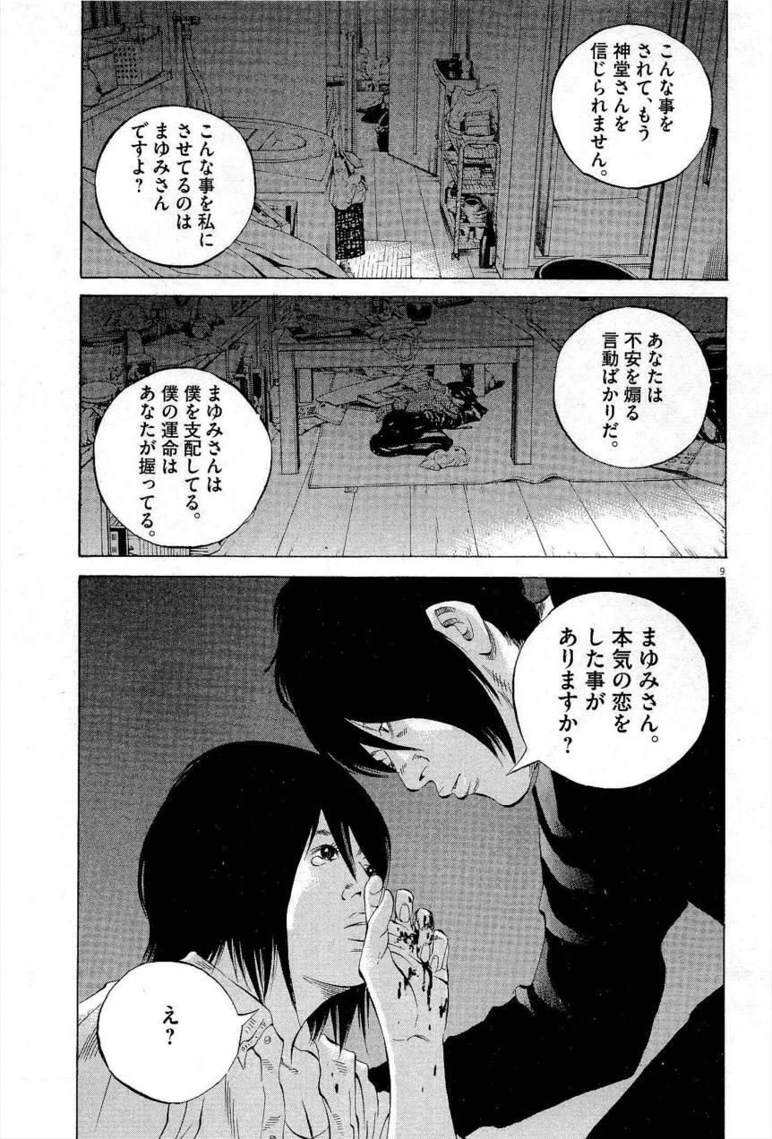 闇金ウシジマくん 第27話 - Trang 12