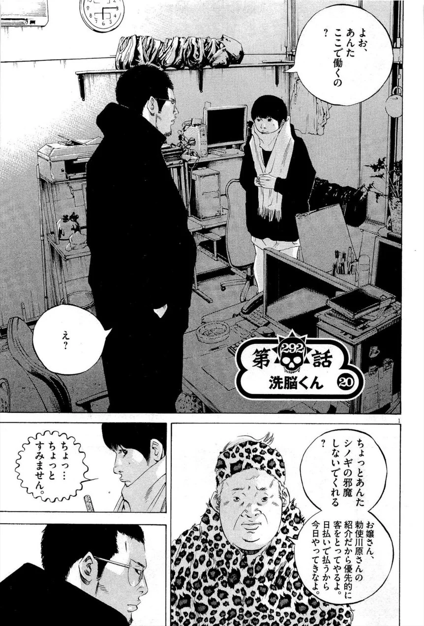 闇金ウシジマくん 第27話 - Trang 112