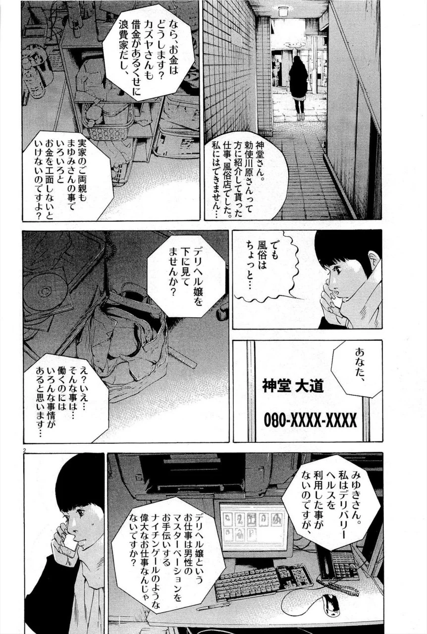 闇金ウシジマくん 第27話 - Trang 113