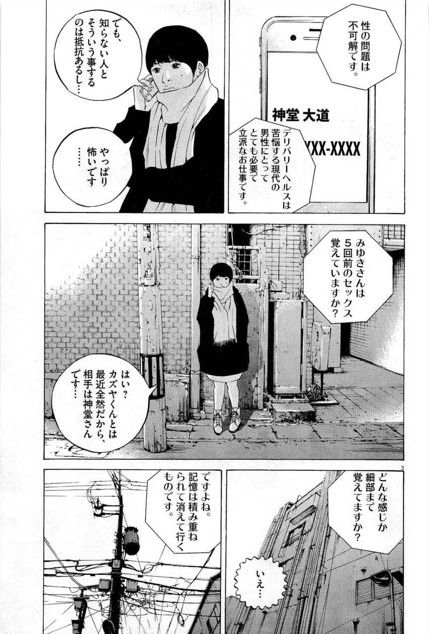 闇金ウシジマくん 第27話 - Trang 114