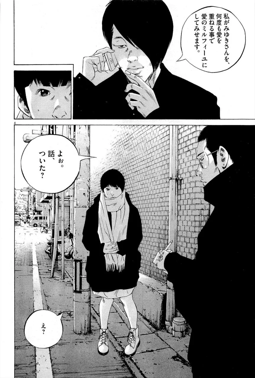 闇金ウシジマくん 第27話 - Trang 115