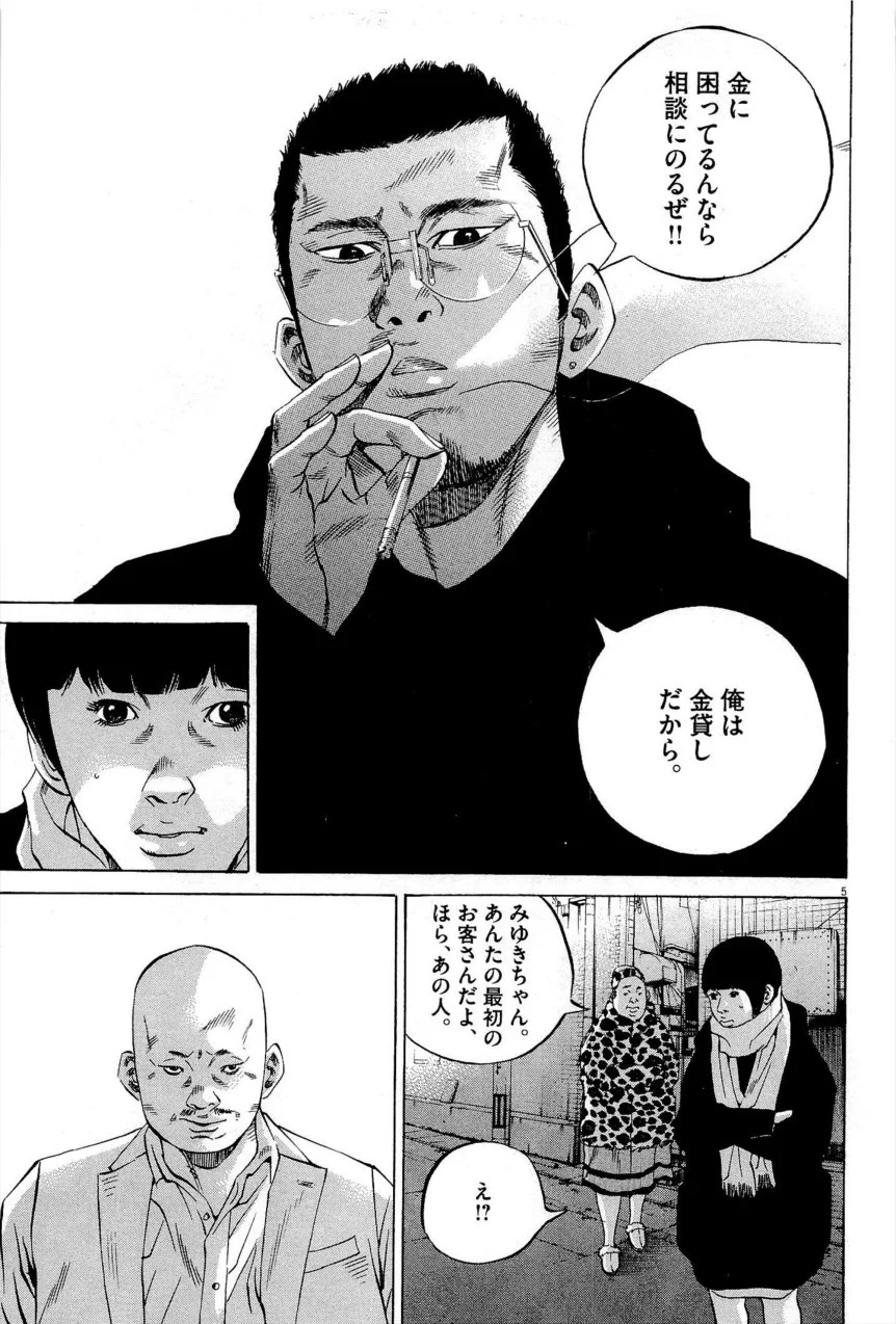 闇金ウシジマくん 第27話 - Trang 116