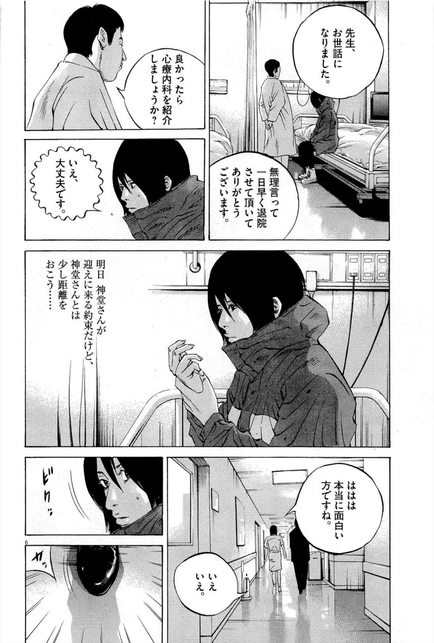 闇金ウシジマくん 第27話 - Trang 117