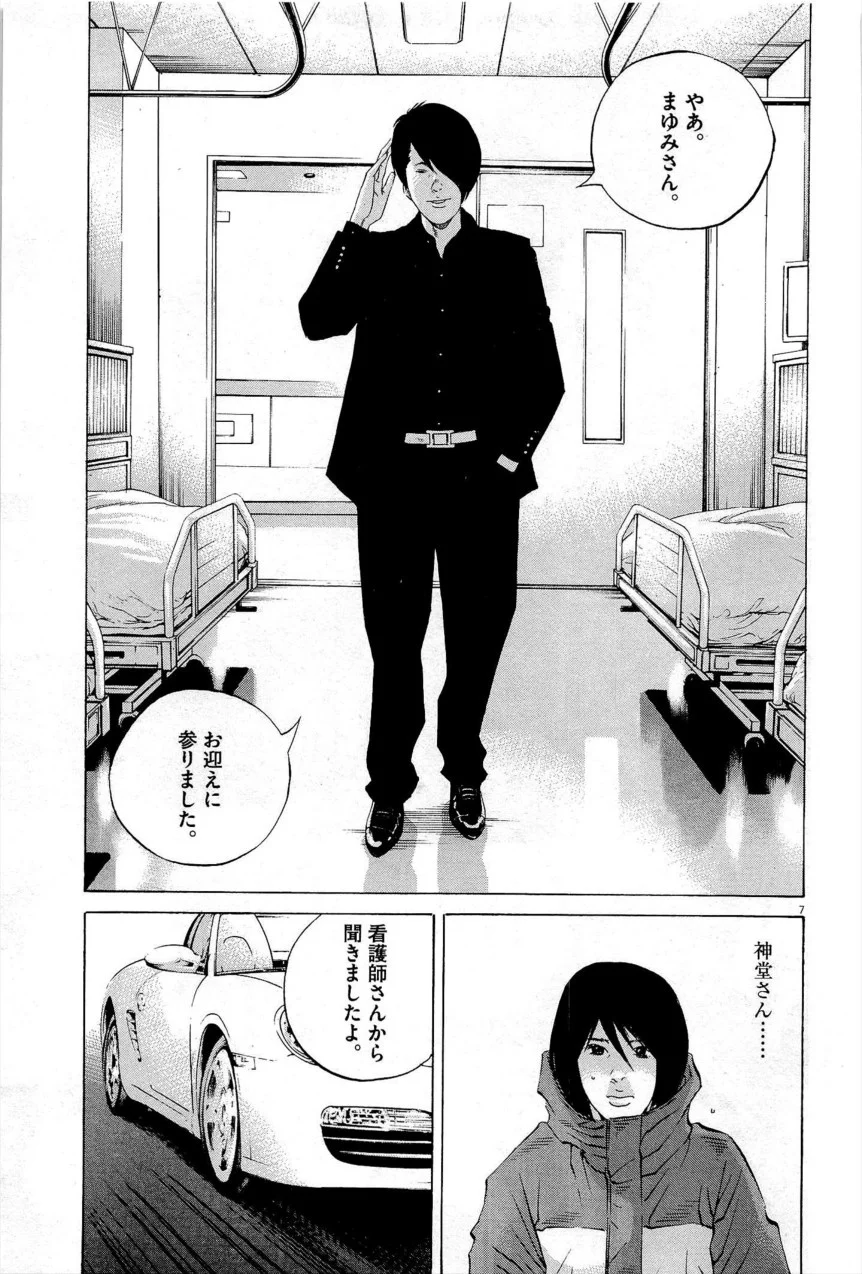 闇金ウシジマくん 第27話 - Trang 118