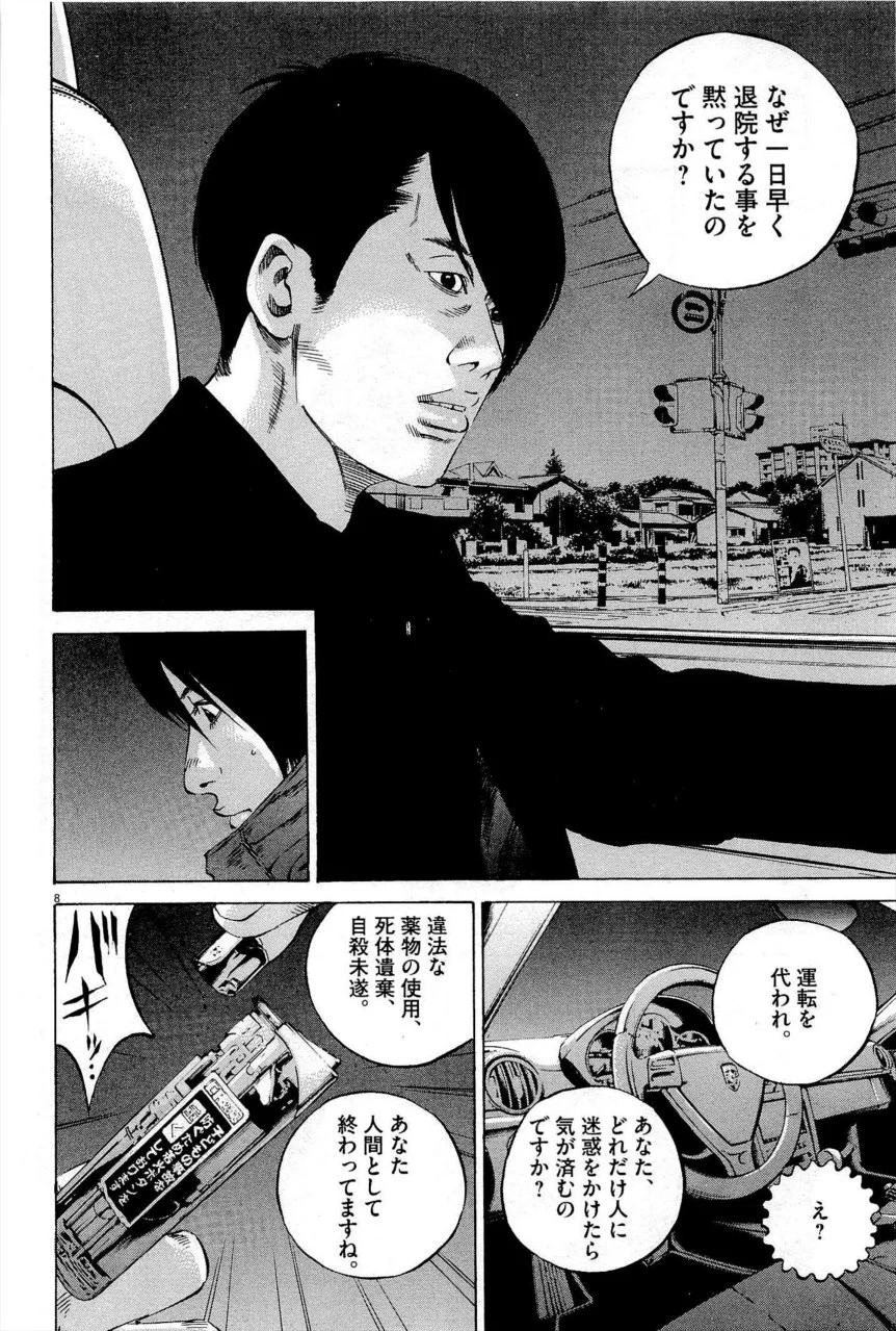 闇金ウシジマくん 第27話 - Trang 119