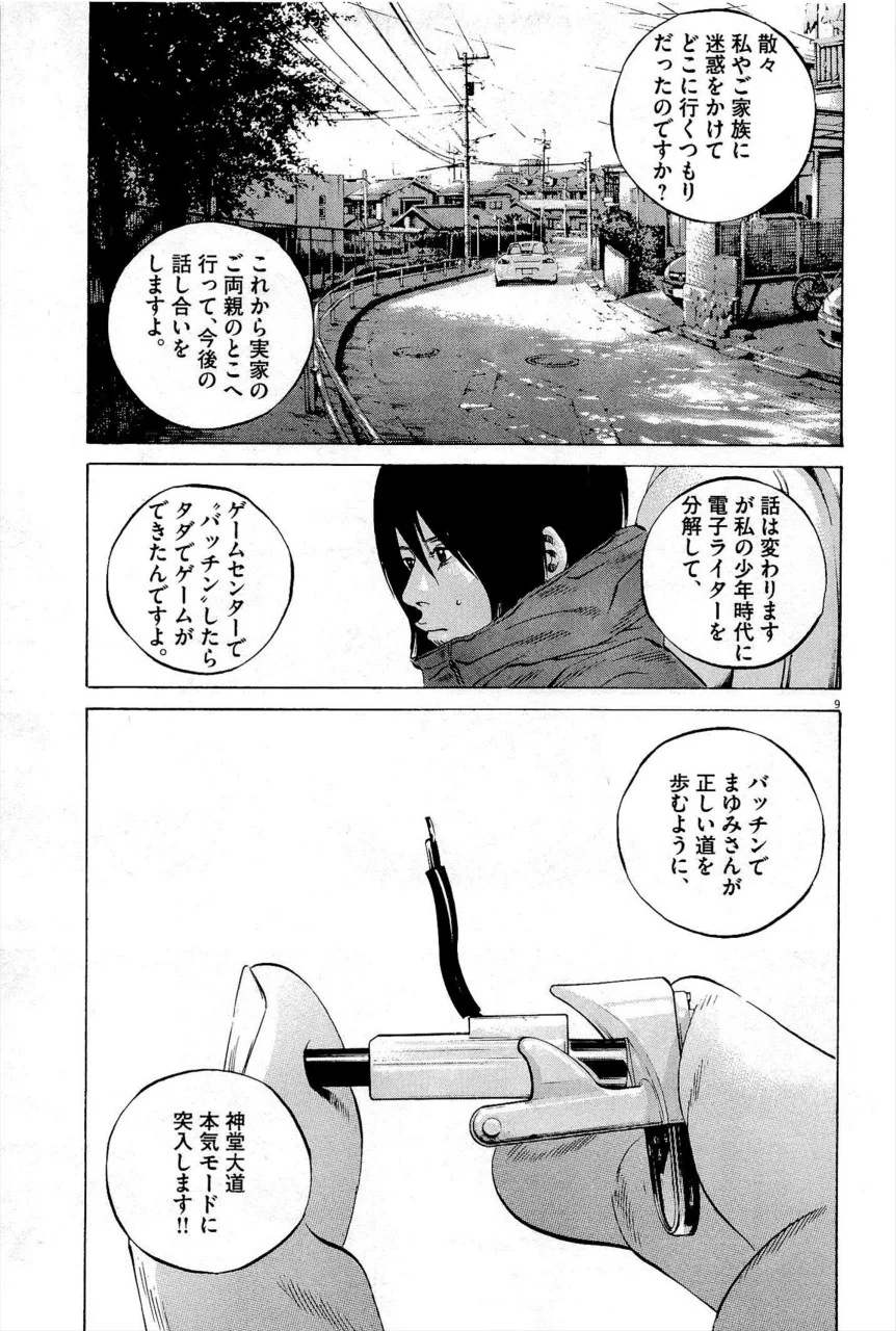 闇金ウシジマくん 第27話 - Trang 120