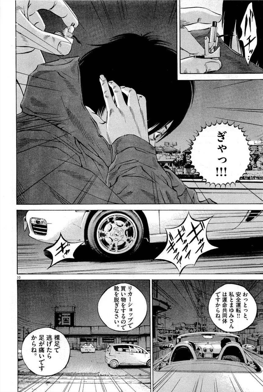 闇金ウシジマくん 第27話 - Trang 121