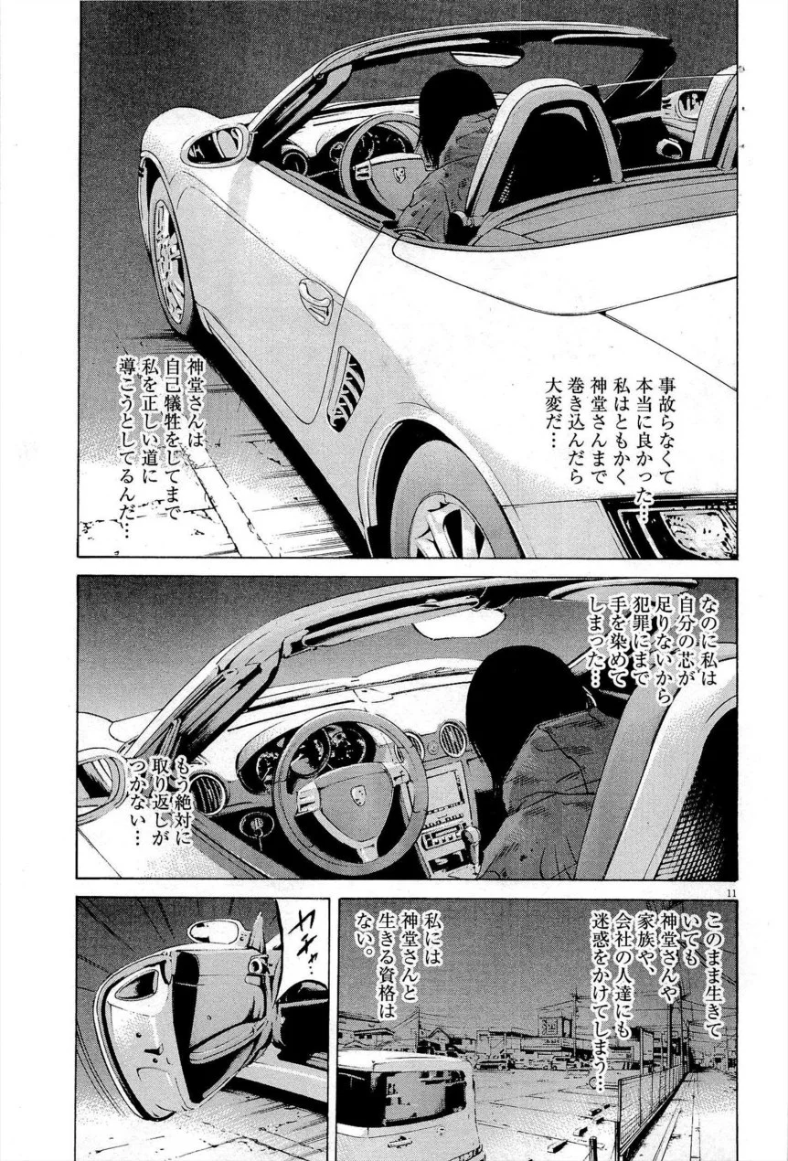 闇金ウシジマくん 第27話 - Trang 122