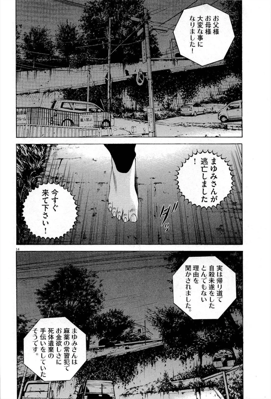 闇金ウシジマくん 第27話 - Trang 125