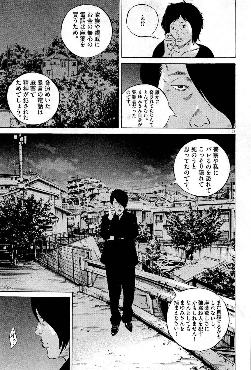 闇金ウシジマくん 第27話 - Trang 126