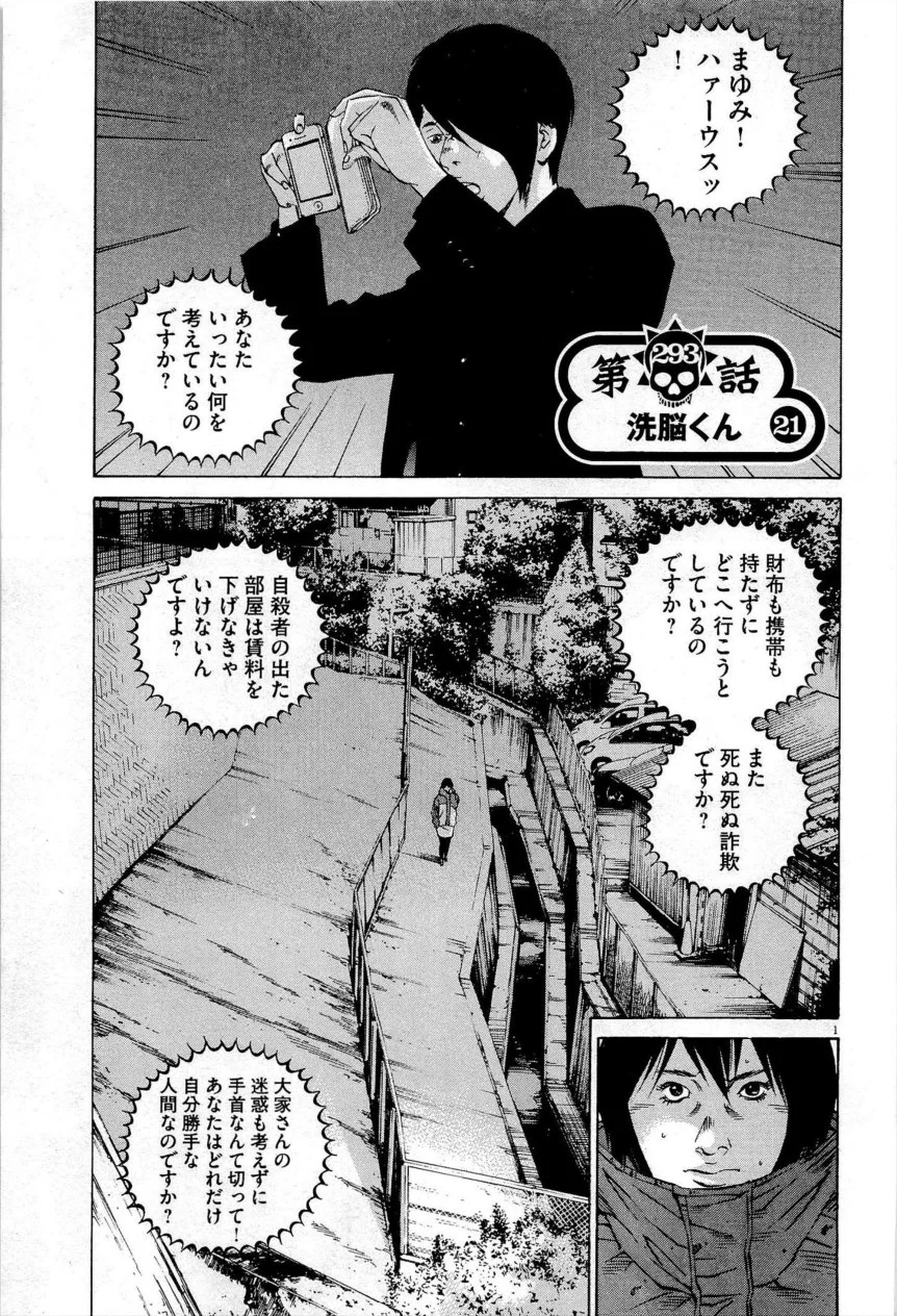 闇金ウシジマくん 第27話 - Trang 130