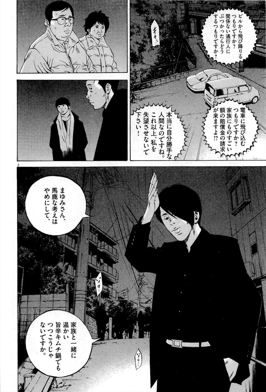 闇金ウシジマくん 第27話 - Trang 131