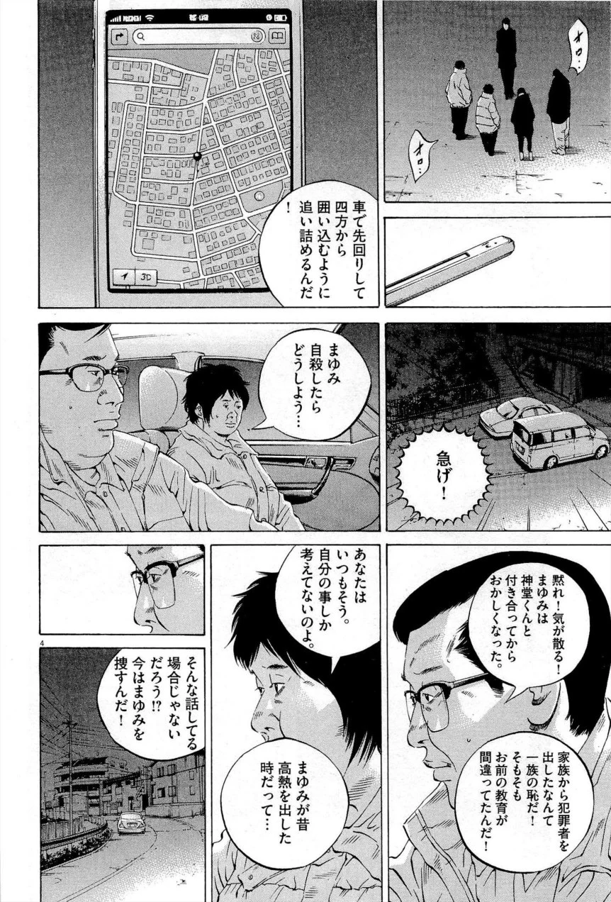 闇金ウシジマくん 第27話 - Trang 133