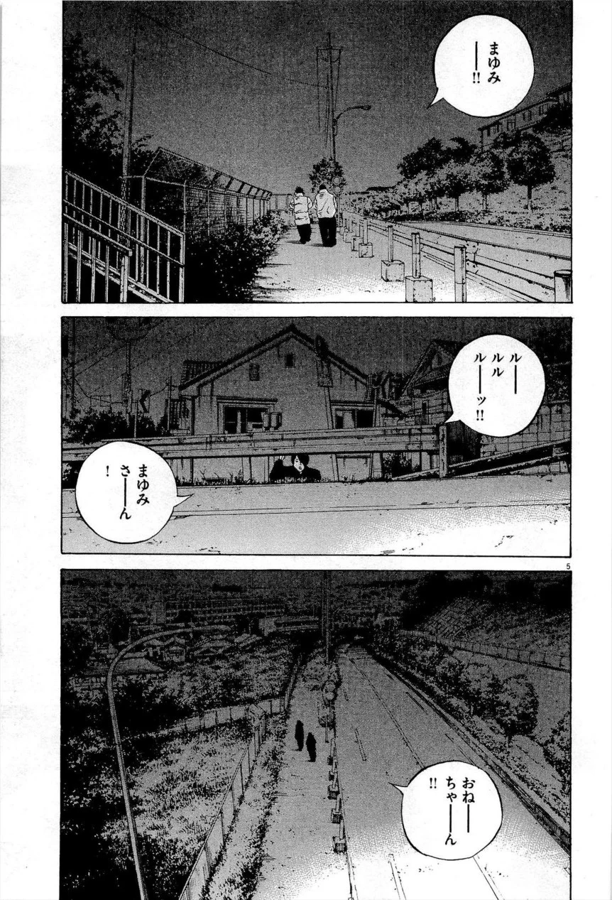 闇金ウシジマくん 第27話 - Trang 134