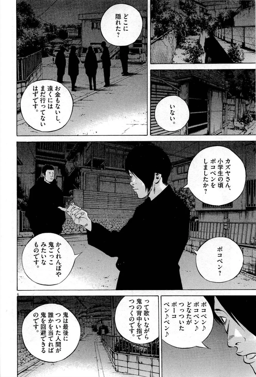 闇金ウシジマくん 第27話 - Trang 135