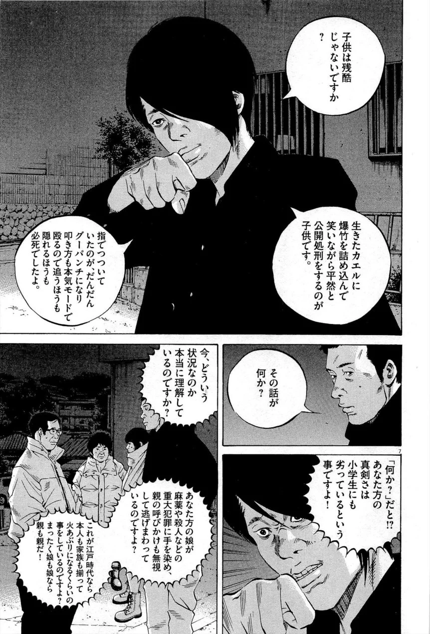 闇金ウシジマくん 第27話 - Trang 136