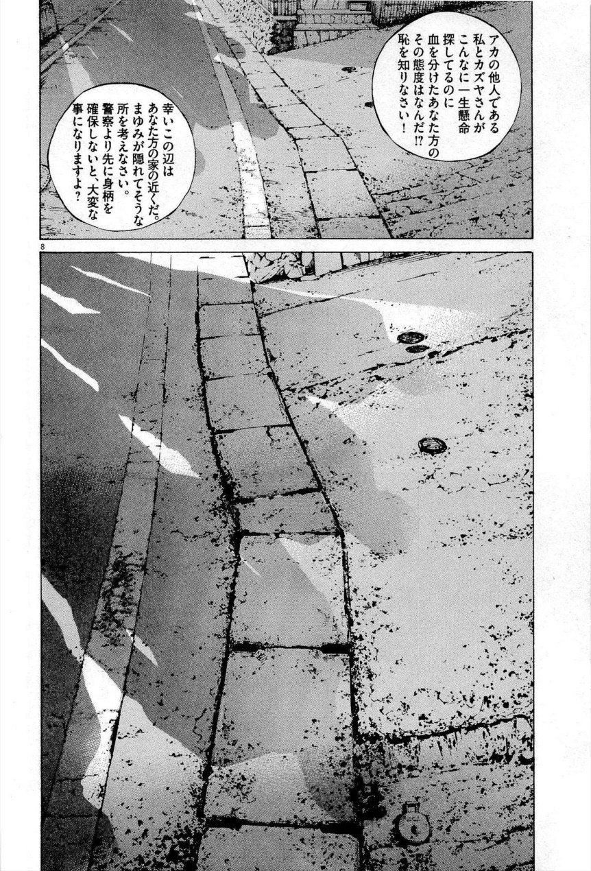闇金ウシジマくん 第27話 - Trang 137