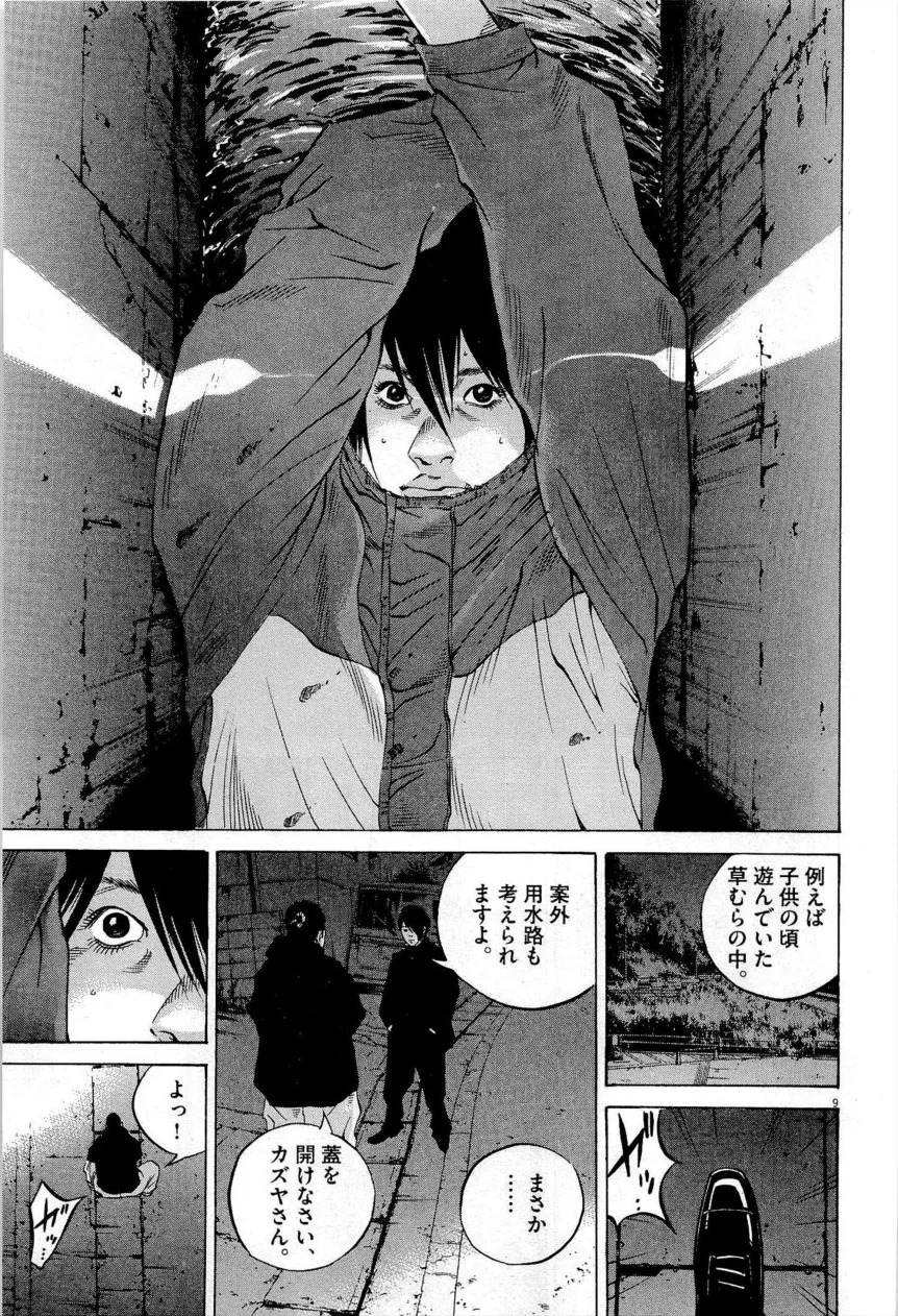 闇金ウシジマくん 第27話 - Trang 138