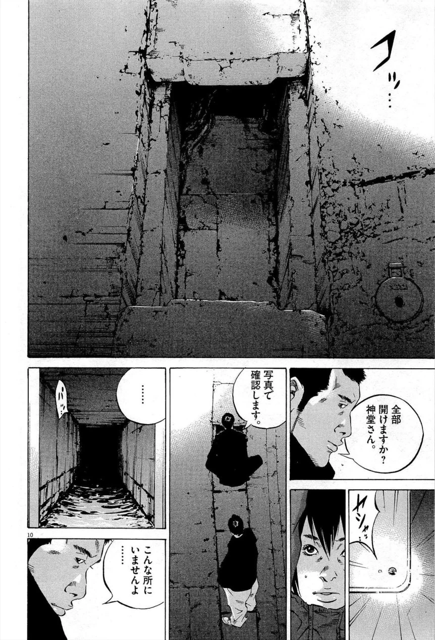 闇金ウシジマくん 第27話 - Trang 139