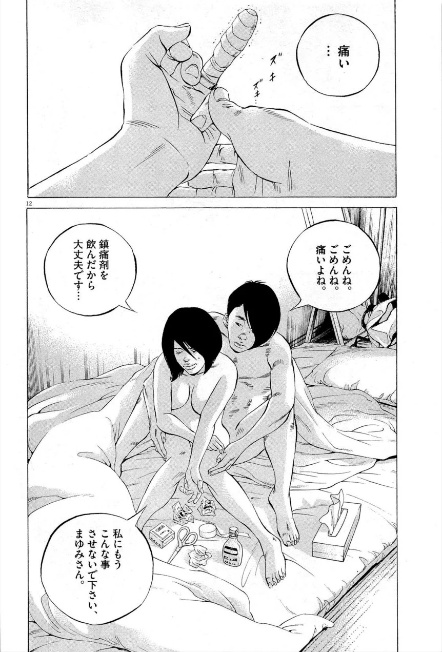 闇金ウシジマくん 第27話 - Trang 15