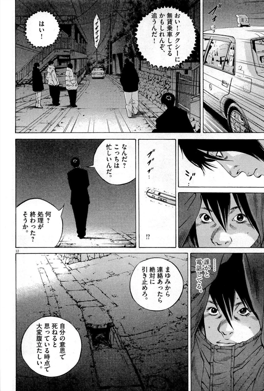闇金ウシジマくん 第27話 - Trang 141