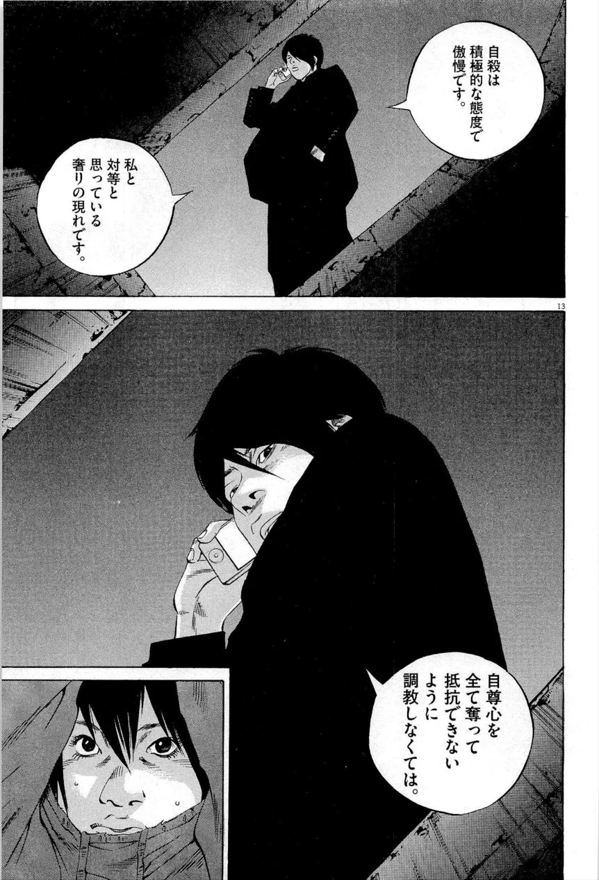 闇金ウシジマくん 第27話 - Trang 142