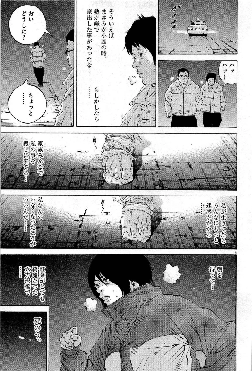 闇金ウシジマくん 第27話 - Trang 144