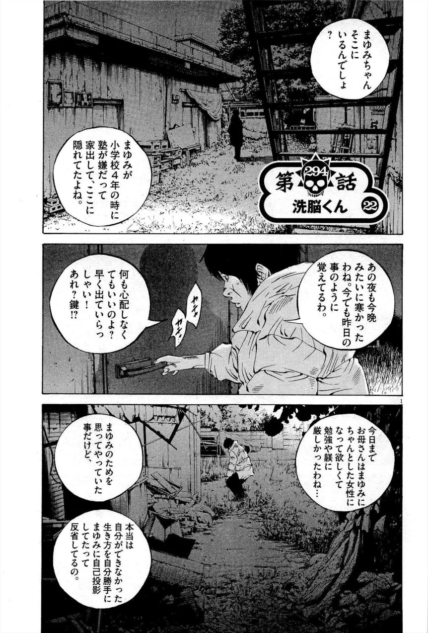 闇金ウシジマくん 第27話 - Trang 148