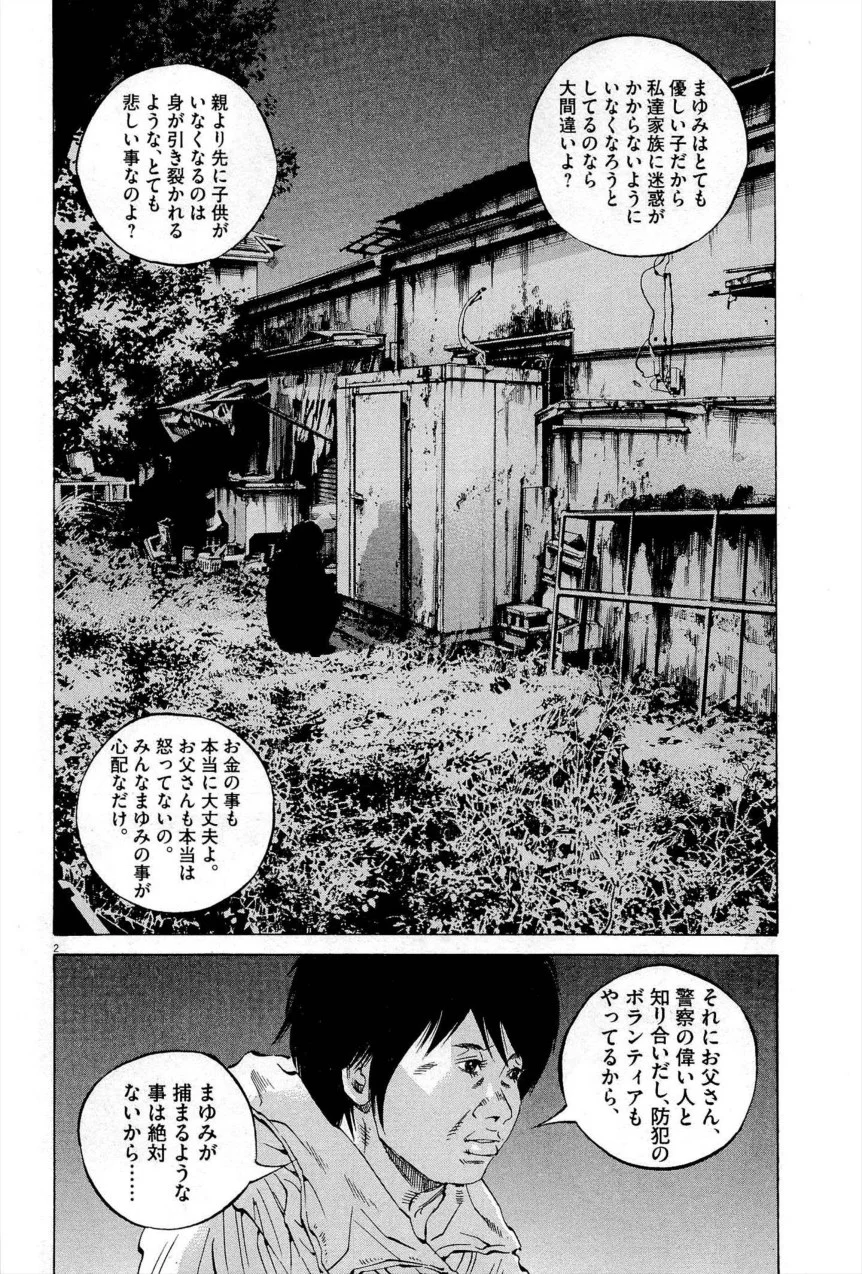 闇金ウシジマくん 第27話 - Trang 149