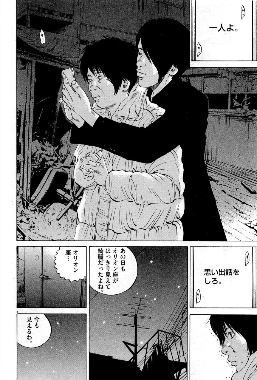 闇金ウシジマくん 第27話 - Trang 151