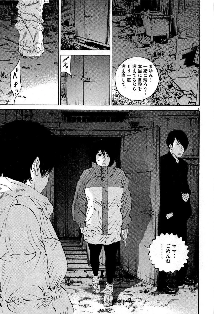 闇金ウシジマくん 第27話 - Trang 152