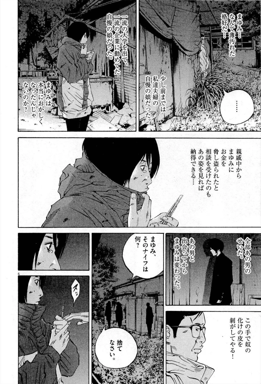 闇金ウシジマくん 第27話 - Trang 153