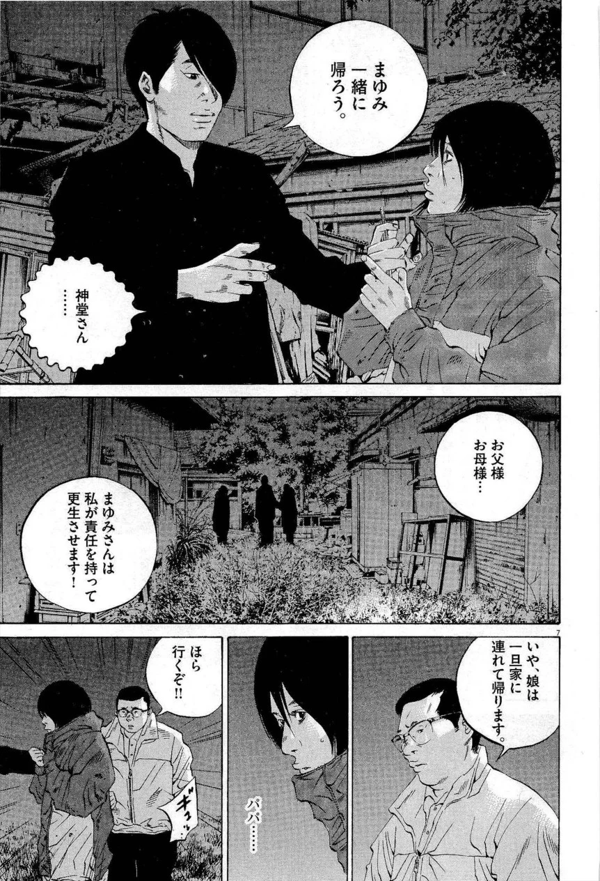 闇金ウシジマくん 第27話 - Trang 154