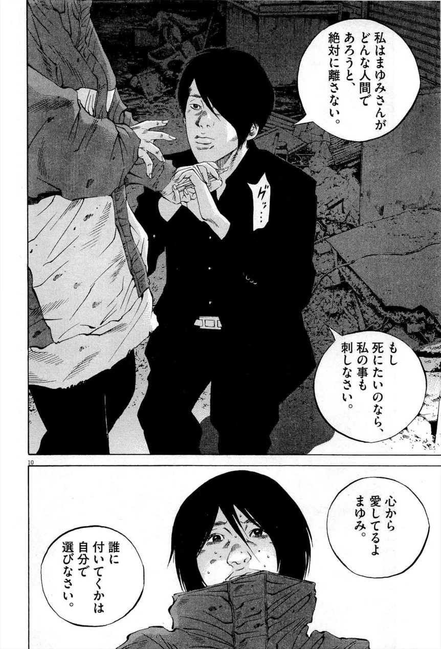 闇金ウシジマくん 第27話 - Trang 157