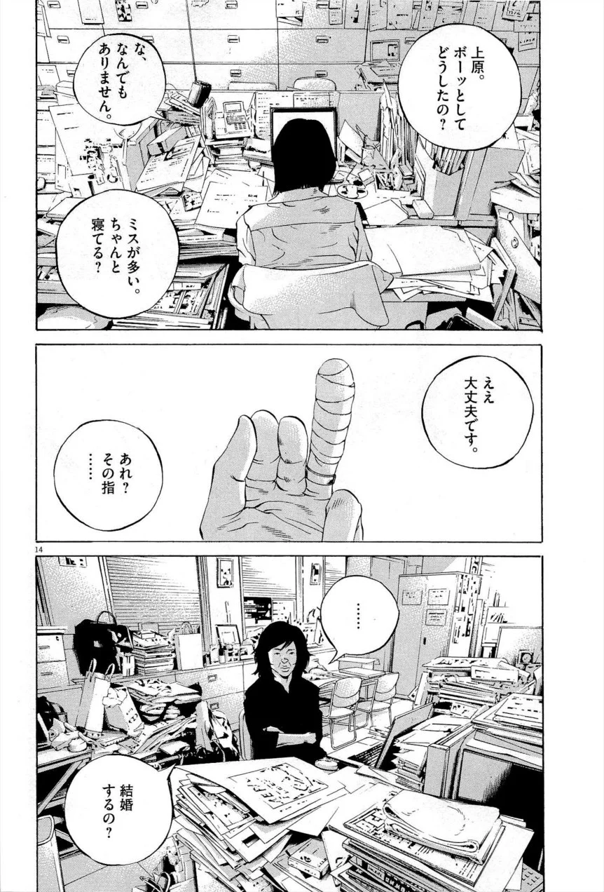 闇金ウシジマくん 第27話 - Trang 17