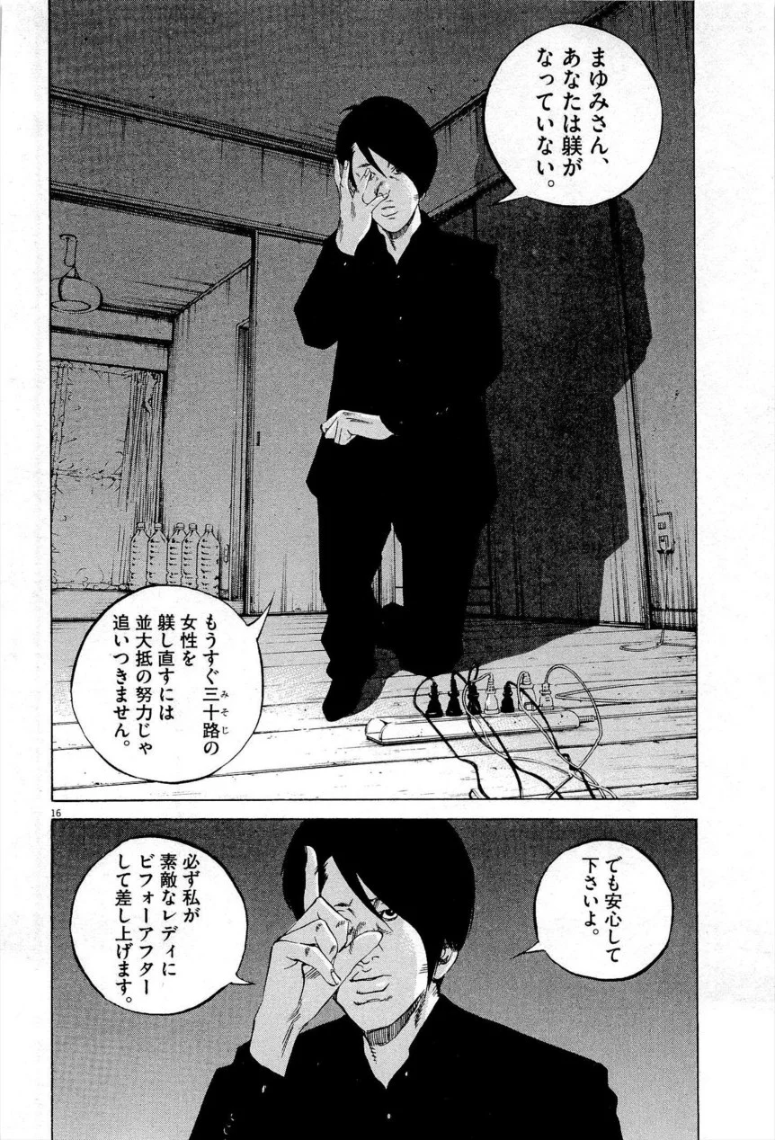 闇金ウシジマくん 第27話 - Trang 163