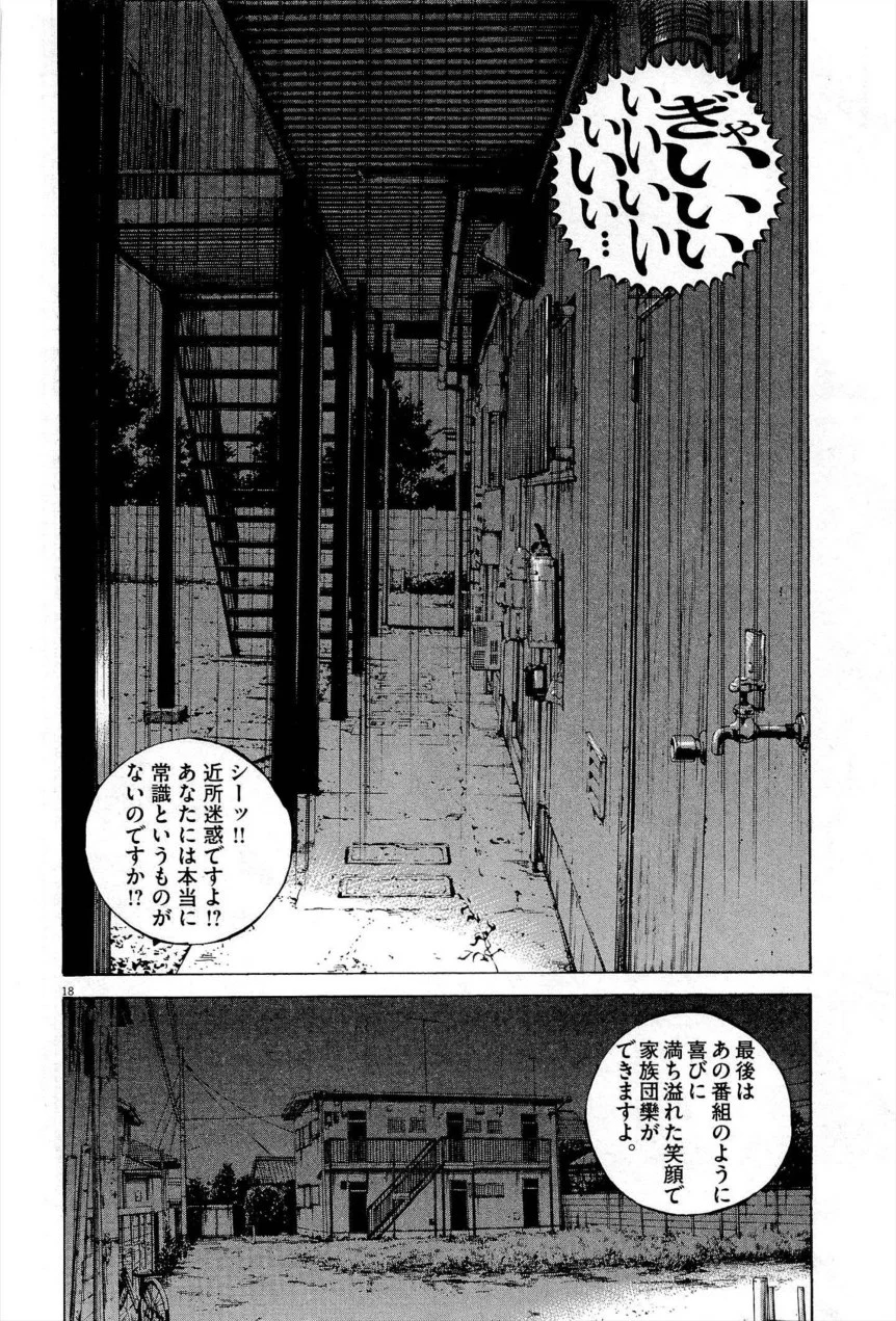 闇金ウシジマくん 第27話 - Trang 165