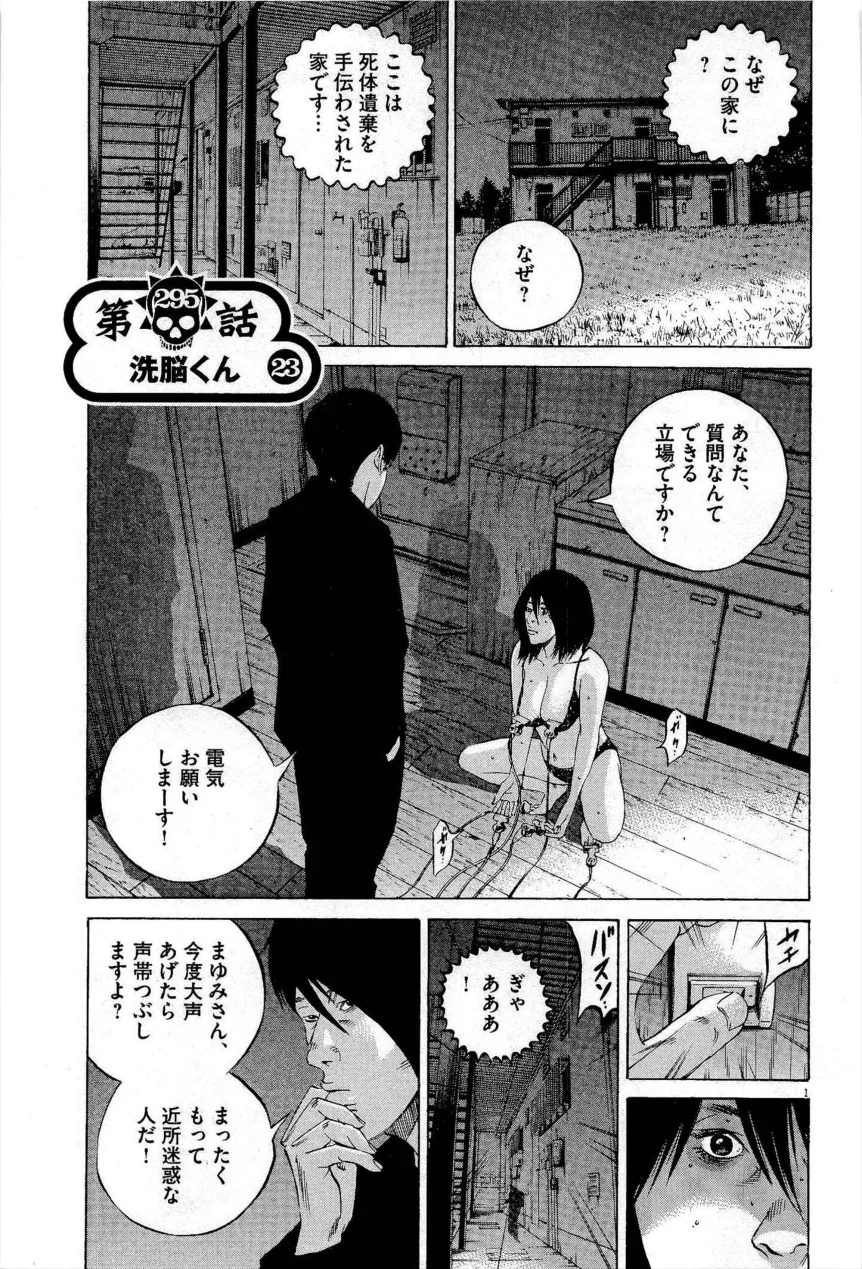 闇金ウシジマくん 第27話 - Trang 166
