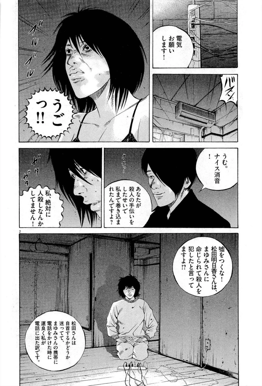 闇金ウシジマくん 第27話 - Trang 167