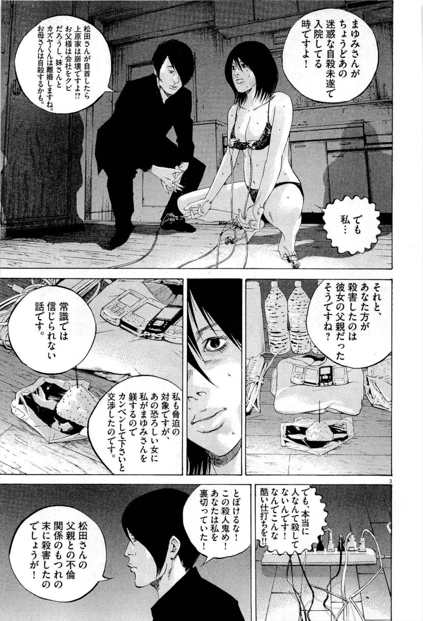闇金ウシジマくん 第27話 - Trang 168