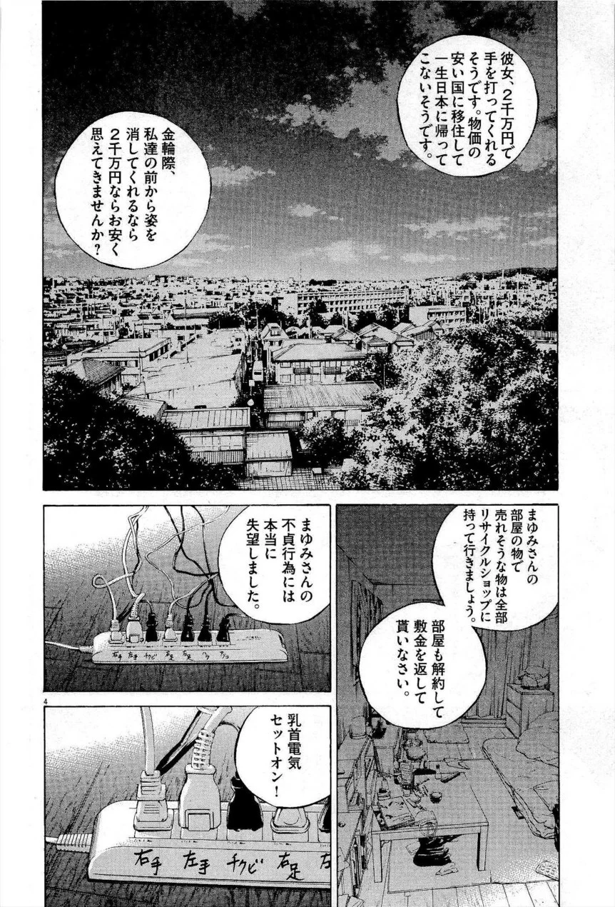 闇金ウシジマくん 第27話 - Trang 169