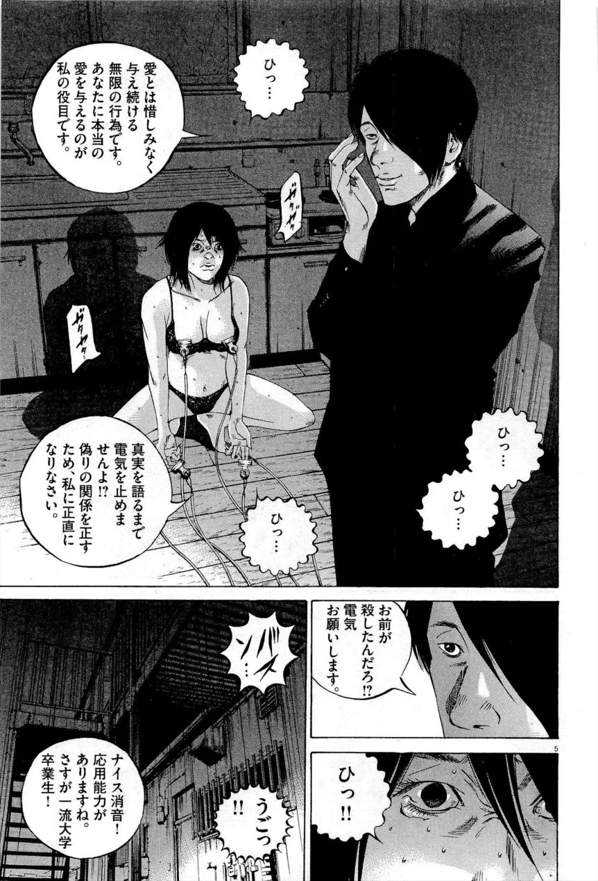 闇金ウシジマくん 第27話 - Trang 170