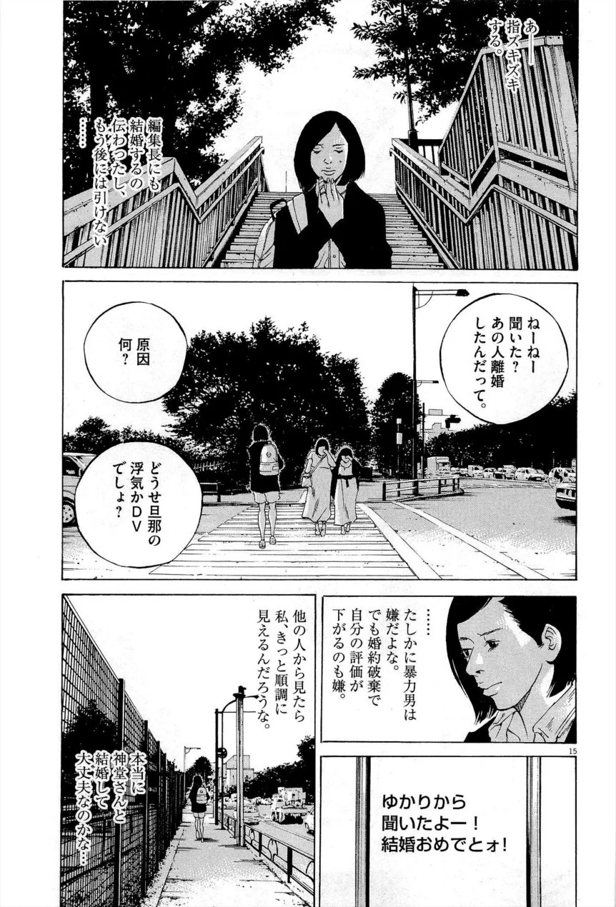 闇金ウシジマくん 第27話 - Trang 18