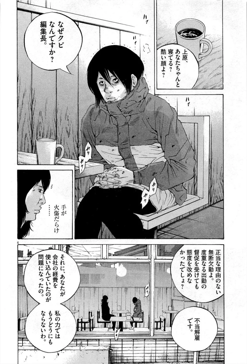 闇金ウシジマくん 第27話 - Trang 171