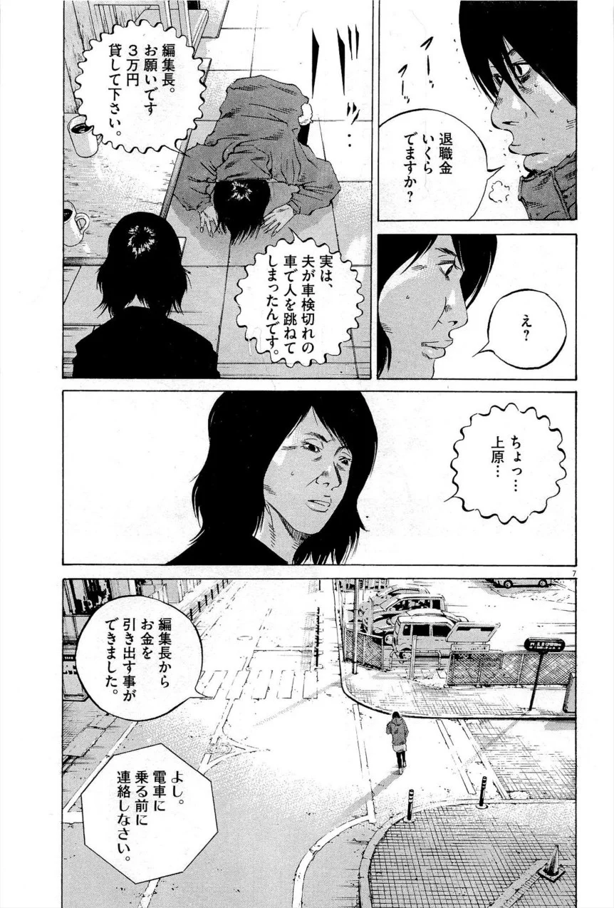 闇金ウシジマくん 第27話 - Trang 172