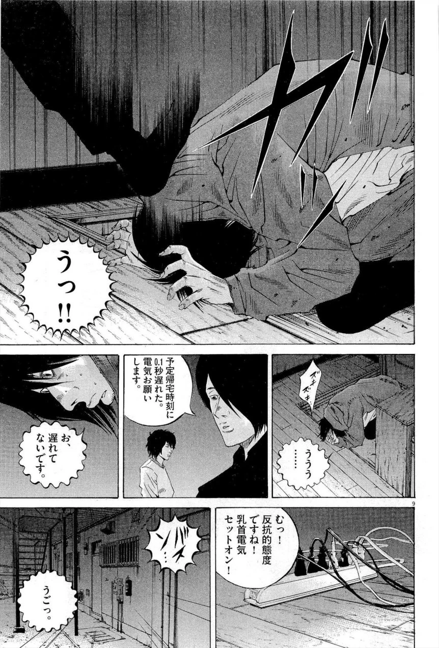 闇金ウシジマくん 第27話 - Trang 174