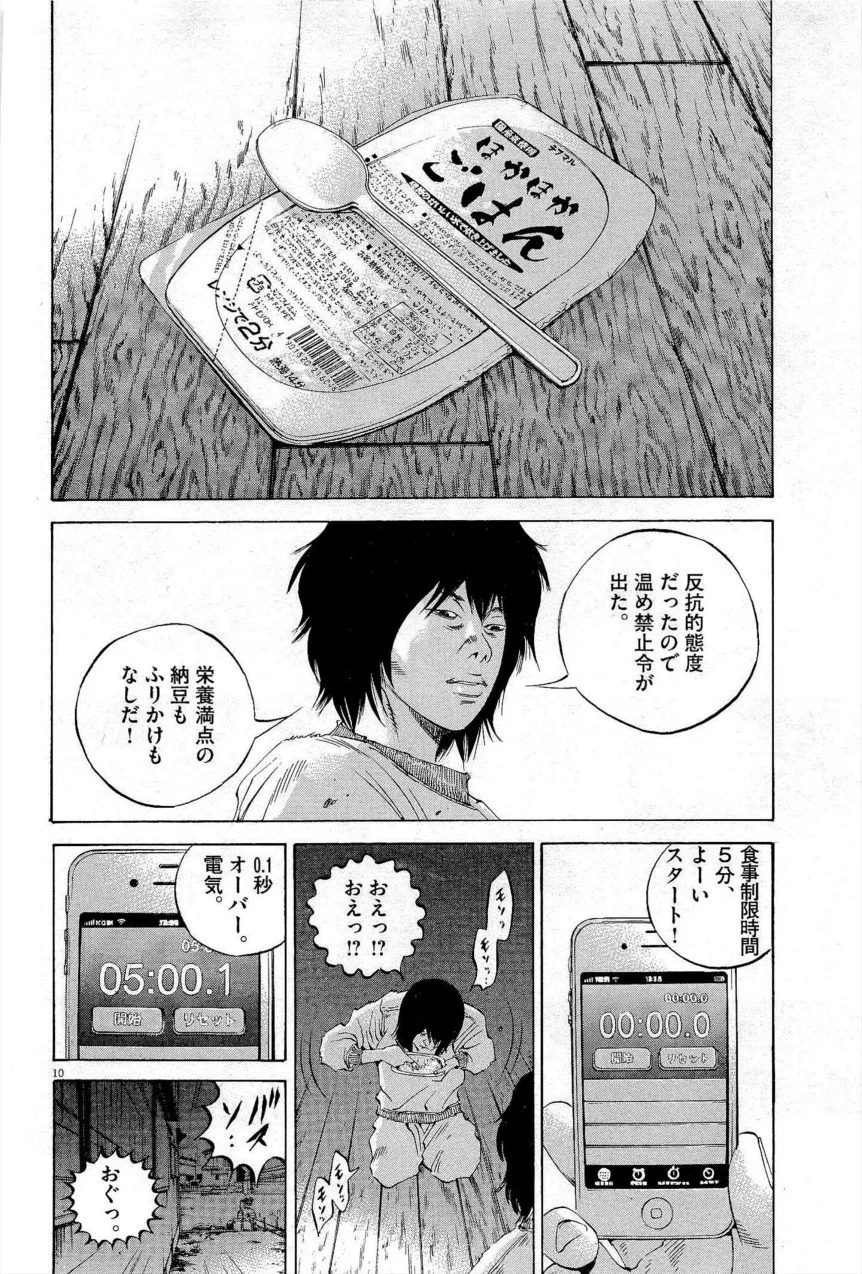 闇金ウシジマくん 第27話 - Trang 175